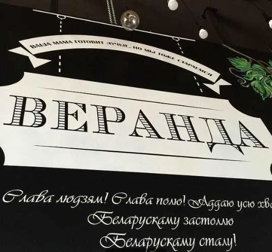 Фото Ресторан Веранда