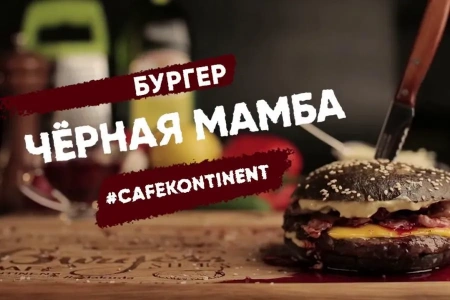 Кафе Континент Гомельская область