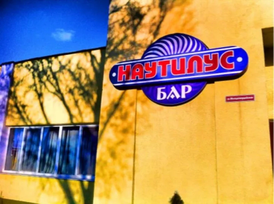 Кафе Наутилус