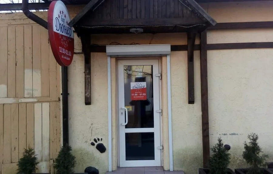 Кафе Дюнер