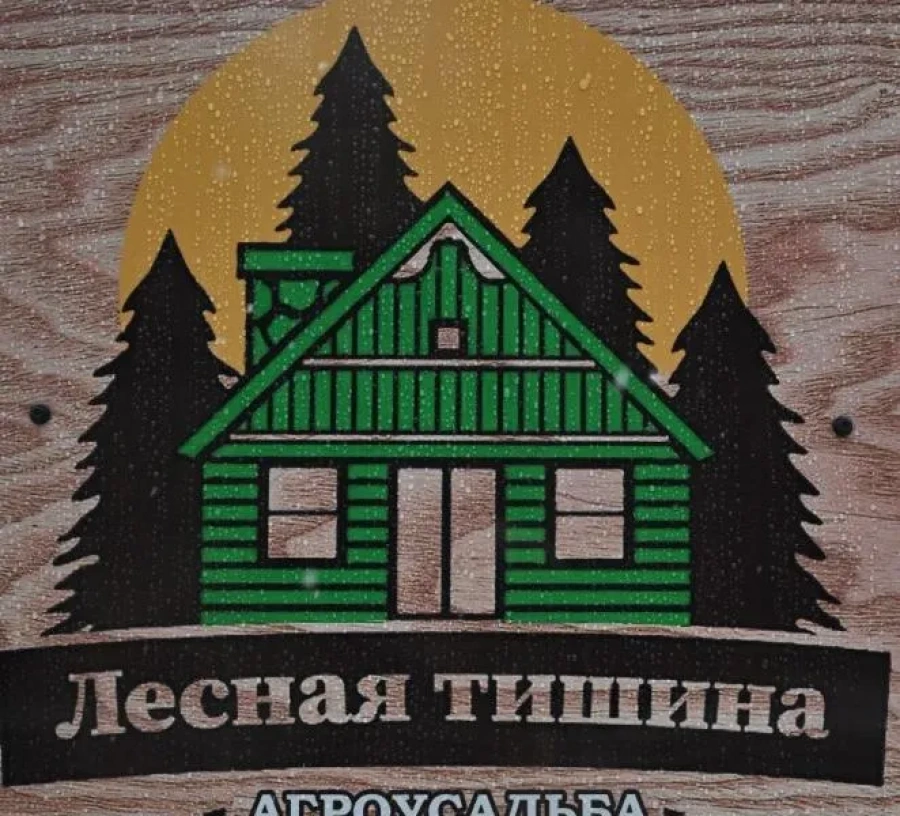 Усадьба Лесная Тишина в Беловежской пуще