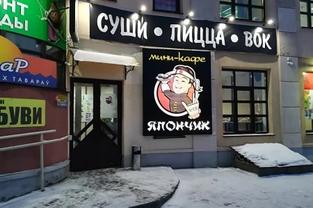 Кафе Япончик Могилевская область