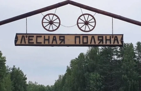 База отдыха Лесная Поляна Могилевская область