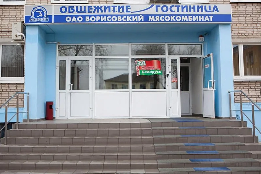 Отель Гостиница ОАО Борисовский мясокомбинат