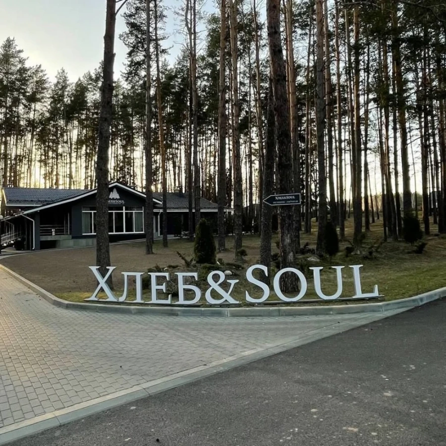 База отдыха Хлеб & Soul